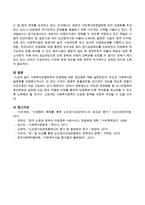 사회복지전달체계의 민영화에 대한 장단점에 대해 서술하시오-4