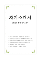 동부 IT부문 자기소개서-1