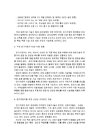 전기자동차_친환경차(그린카)의 필요성/기술 현황/정책대응방향에 대하여-4