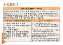 복막염, penperitonitis, 케이스스터디, case study, 간호과정, SOAPIE, 간호진단, 간호사정, 간호계획, 간호중재-15