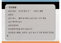 Myocardial infarction, 심근경색증, 심근경색증간호과정, MI, 간호과정, SOAPIE-6