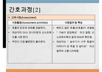 Myocardial infarction, 심근경색증, 심근경색증간호과정, MI, 간호과정, SOAPIE-13