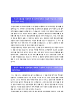 (아시아나항공 캐빈승무원 자기소개서) 2016년 아시아나항공 객실승무원 자기소개서 +면접질문, 아시아나항공에 제안하거나 추천하고 싶은 서비스-2