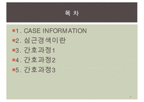 Myocardial infarction, 심근경색증, 심근경색증간호과정, MI, 간호과정, SOAPIE, 심근경색증 병태생리,-2