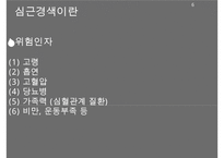 Myocardial infarction, 심근경색증, 심근경색증간호과정, MI, 간호과정, SOAPIE, 심근경색증 병태생리,-6
