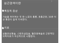 Myocardial infarction, 심근경색증, 심근경색증간호과정, MI, 간호과정, SOAPIE, 심근경색증 병태생리,-7