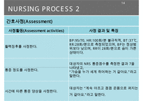 Myocardial infarction, 심근경색증, 심근경색증간호과정, MI, 간호과정, SOAPIE, 심근경색증 병태생리,-14