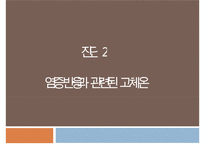 복막염, penperitonitis, 복막염 케이스스터디, case study, 간호과정, 복막염 수술 후 관리, SOAPIE,-12