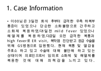 복막염, penperitonitis, 복막염 케이스스터디, case study, 간호과정, 복막염 수술 후 관리, SOAPIE, 간호진단-3