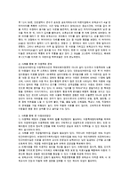 아동학대의 정의 및 아동학대 예방을 위해서 개정한 특례법 내용, 아동학대를 예방하고 아동을 보호할 수 있는 방안에 대한 보고서-3