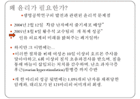 여성건강관련윤리와법률, 여성윤리, 난자와배아, 보조생식술, 낙태, 여성의권리, 간호윤리-3