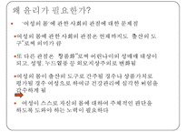 여성건강관련윤리와법률, 여성윤리, 난자와배아, 보조생식술, 낙태, 여성의권리, 간호윤리-4