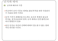 여성건강관련윤리와법률, 여성윤리, 난자와배아, 보조생식술, 낙태, 여성의권리, 간호윤리-7