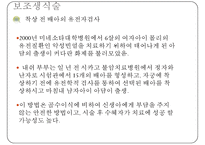 여성건강관련윤리와법률, 여성윤리, 난자와배아, 보조생식술, 낙태, 여성의권리, 간호윤리-8