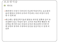 여성건강관련윤리와법률, 여성윤리, 난자와배아, 보조생식술, 낙태, 여성의권리, 간호윤리-9