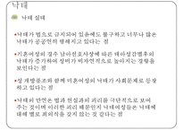 여성건강관련윤리와법률, 여성윤리, 난자와배아, 보조생식술, 낙태, 여성의권리, 간호윤리-10