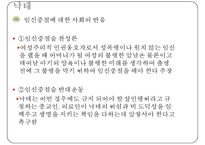 여성건강관련윤리와법률, 여성윤리, 난자와배아, 보조생식술, 낙태, 여성의권리, 간호윤리-12