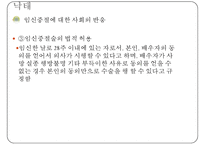 여성건강관련윤리와법률, 여성윤리, 난자와배아, 보조생식술, 낙태, 여성의권리, 간호윤리-13