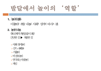 발달에서의놀이, 역할놀이, 놀이의분류, 놀이의내용, 놀이의사회적특성, 놀이의기능, 발달에영향을미치는요인, 아동기의스트레스,-2