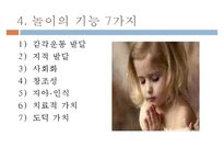 발달에서의놀이, 역할놀이, 놀이의분류, 놀이의내용, 놀이의사회적특성, 놀이의기능, 발달에영향을미치는요인, 아동기의스트레스,-4