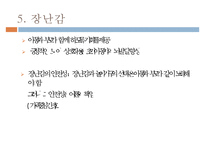 발달에서의놀이, 역할놀이, 놀이의분류, 놀이의내용, 놀이의사회적특성, 놀이의기능, 발달에영향을미치는요인, 아동기의스트레스,-5