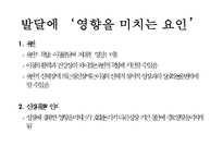 발달에서의놀이, 역할놀이, 놀이의분류, 놀이의내용, 놀이의사회적특성, 놀이의기능, 발달에영향을미치는요인, 아동기의스트레스,-6