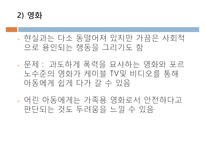 발달에서의놀이, 역할놀이, 놀이의분류, 놀이의내용, 놀이의사회적특성, 놀이의기능, 발달에영향을미치는요인, 아동기의스트레스,-14