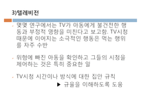 발달에서의놀이, 역할놀이, 놀이의분류, 놀이의내용, 놀이의사회적특성, 놀이의기능, 발달에영향을미치는요인, 아동기의스트레스,-15