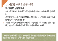 사회복지정책, 사회복지정책개념, 사회복지정책특성, 사회복지정책목표, 사회복지정책이론, 사회복지정책과정, 사회복지평가-3