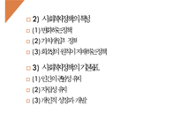 사회복지정책, 사회복지정책개념, 사회복지정책특성, 사회복지정책목표, 사회복지정책이론, 사회복지정책과정, 사회복지평가-4