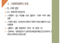 사회복지정책, 사회복지정책개념, 사회복지정책특성, 사회복지정책목표, 사회복지정책이론, 사회복지정책과정, 사회복지평가-7