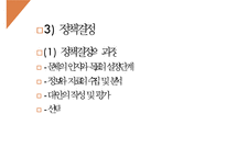 사회복지정책, 사회복지정책개념, 사회복지정책특성, 사회복지정책목표, 사회복지정책이론, 사회복지정책과정, 사회복지평가-11