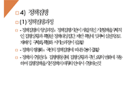 사회복지정책, 사회복지정책개념, 사회복지정책특성, 사회복지정책목표, 사회복지정책이론, 사회복지정책과정, 사회복지평가-13