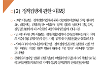 사회복지정책, 사회복지정책개념, 사회복지정책특성, 사회복지정책목표, 사회복지정책이론, 사회복지정책과정, 사회복지평가-14