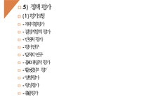 사회복지정책, 사회복지정책개념, 사회복지정책특성, 사회복지정책목표, 사회복지정책이론, 사회복지정책과정, 사회복지평가-15