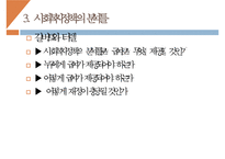 사회복지정책, 사회복지정책개념, 사회복지정책특성, 사회복지정책목표, 사회복지정책이론, 사회복지정책과정, 사회복지평가-17