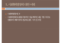 사회복지행정, 사회복지행정필요성, 사회복지행정특성, 사회복지행정역사, 사회복지행정이론, 사회복지행정과정, 사회복지서비스전달체계-3