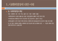 사회복지행정, 사회복지행정필요성, 사회복지행정특성, 사회복지행정역사, 사회복지행정이론, 사회복지행정과정, 사회복지서비스전달체계-6