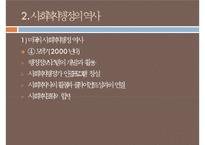 사회복지행정, 사회복지행정필요성, 사회복지행정특성, 사회복지행정역사, 사회복지행정이론, 사회복지행정과정, 사회복지서비스전달체계-13