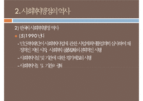 사회복지행정, 사회복지행정필요성, 사회복지행정특성, 사회복지행정역사, 사회복지행정이론, 사회복지행정과정, 사회복지서비스전달체계-18