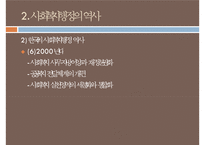 사회복지행정, 사회복지행정필요성, 사회복지행정특성, 사회복지행정역사, 사회복지행정이론, 사회복지행정과정, 사회복지서비스전달체계-19