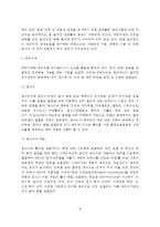 [내분비계 장애물질] 내분비 장애물질의 개념(정의)과 종류-3