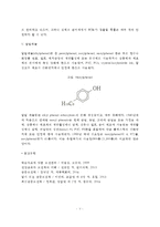 [내분비장애물질] 용기 및 포장재에서의 내분비계 장애물질-5