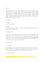 [영양소-단백질] 단백질의 구조와 기능, 단백질 섭취방법, 단백질권장량-2