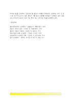 [영양소-단백질] 단백질의 구조와 기능, 단백질 섭취방법, 단백질권장량-5