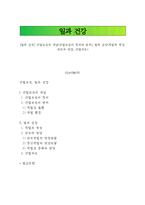 [일과 건강] 산업보건의 개념(산업보건의 정의와 범위), 일과 건강(직업과 적성, 근로와 영양, 산업피로)-1