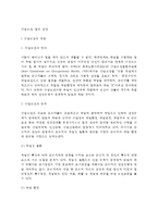 [일과 건강] 산업보건의 개념(산업보건의 정의와 범위), 일과 건강(직업과 적성, 근로와 영양, 산업피로)-2