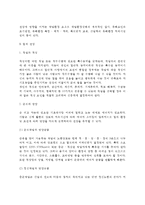 [일과 건강] 산업보건의 개념(산업보건의 정의와 범위), 일과 건강(직업과 적성, 근로와 영양, 산업피로)-3