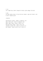 [일과 건강] 산업보건의 개념(산업보건의 정의와 범위), 일과 건강(직업과 적성, 근로와 영양, 산업피로)-5