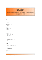 [탄수화물] 탄수화물의 분류(종류)와 기능, 탄수화물의 소화와 흡수, 탄수화물 섭취방법, 탄수화물 권장량-1